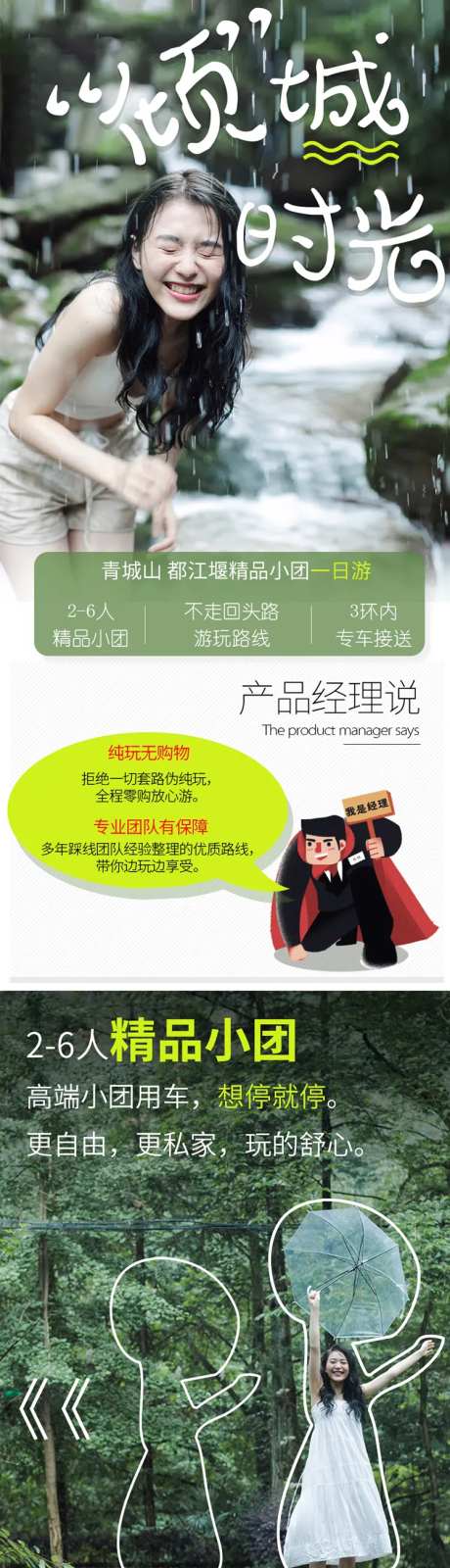 都江堰青城山旅游详情页-采灵感-https://www.cailinggan.com/