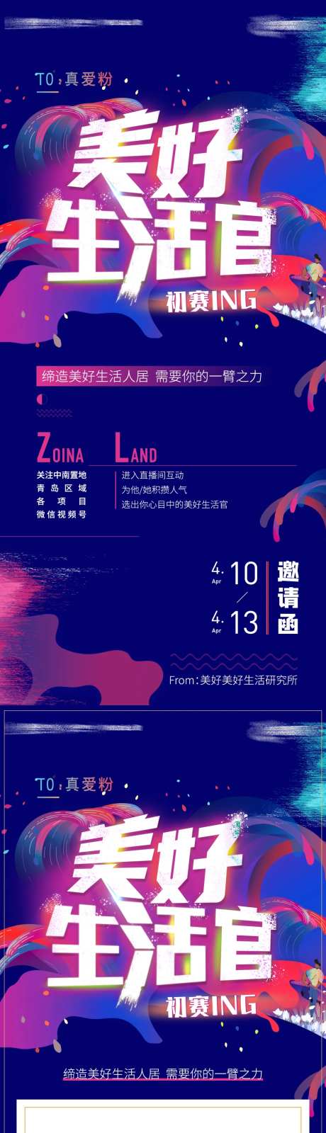美好生活官活动邀请函海报-采灵感-https://www.cailinggan.com/