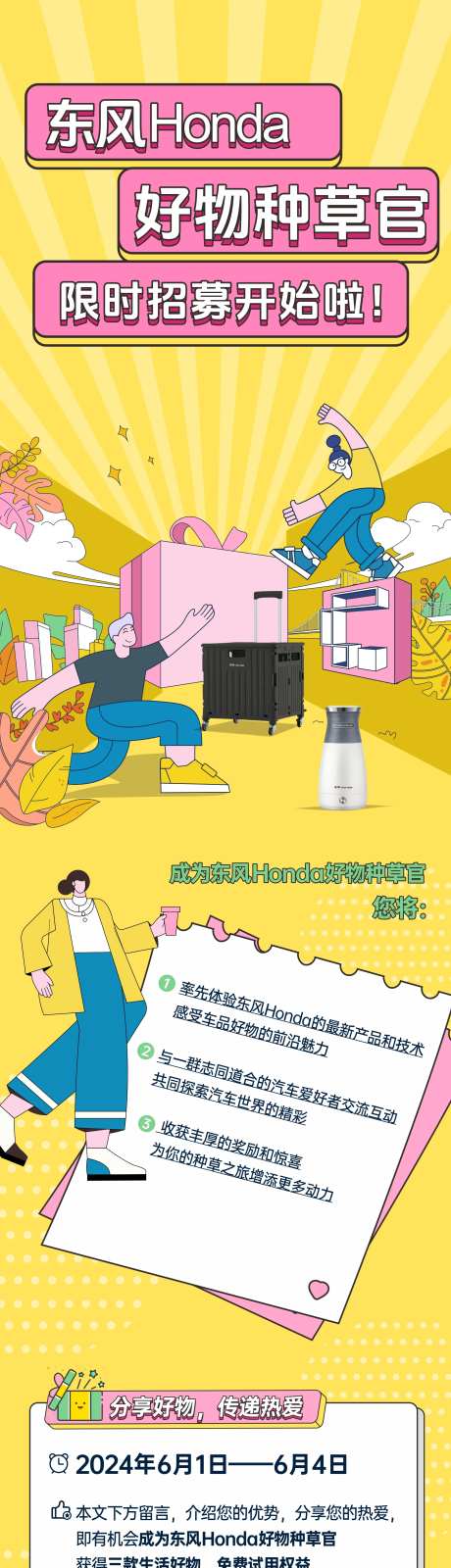 好物分享官招募海报长图-采灵感-https://www.cailinggan.com/