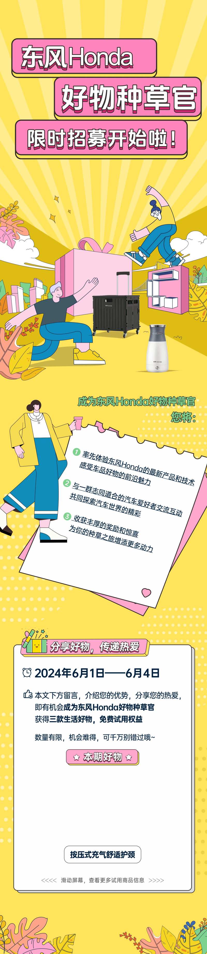 好物分享官招募海报长图-采灵感-cailinggan.com