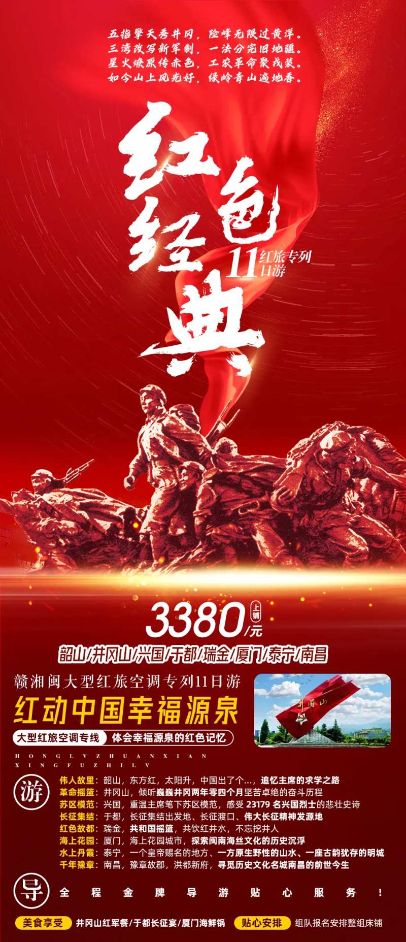 红色景点井冈山-采灵感-cailinggan.com
