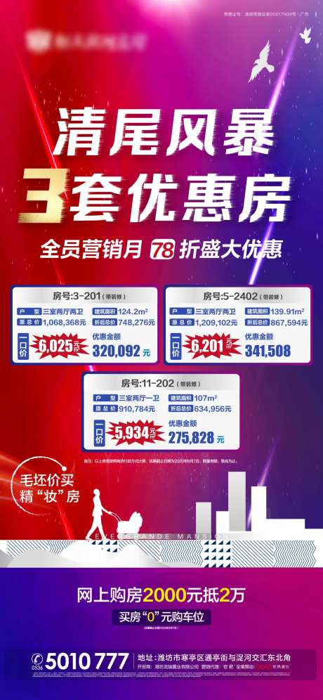 地产清尾房源海报-采灵感-https://www.cailinggan.com/