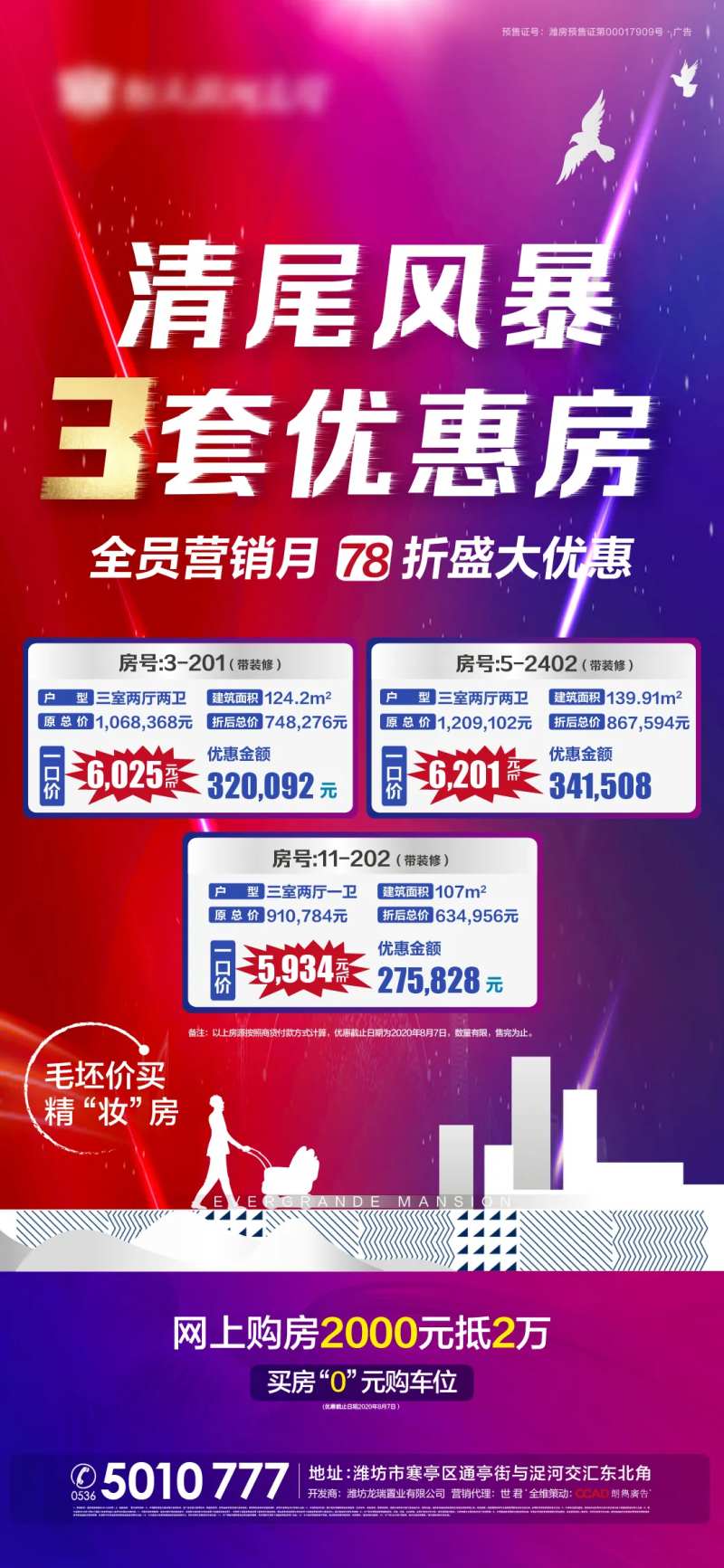 地产清尾房源海报-采灵感-cailinggan.com