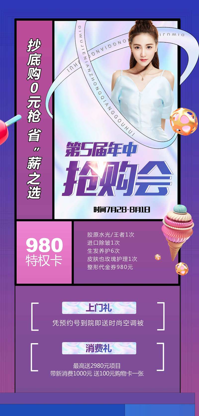 医美抢购会-采灵感-cailinggan.com