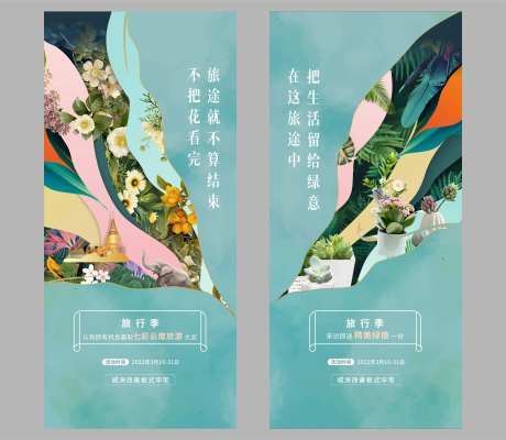 云南旅游盆景暖场活动系列单图-采灵感-https://www.cailinggan.com/