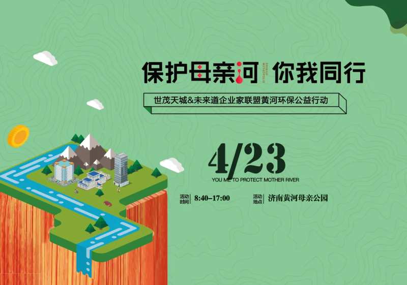保卫黄河公益活动展板-采灵感-cailinggan.com