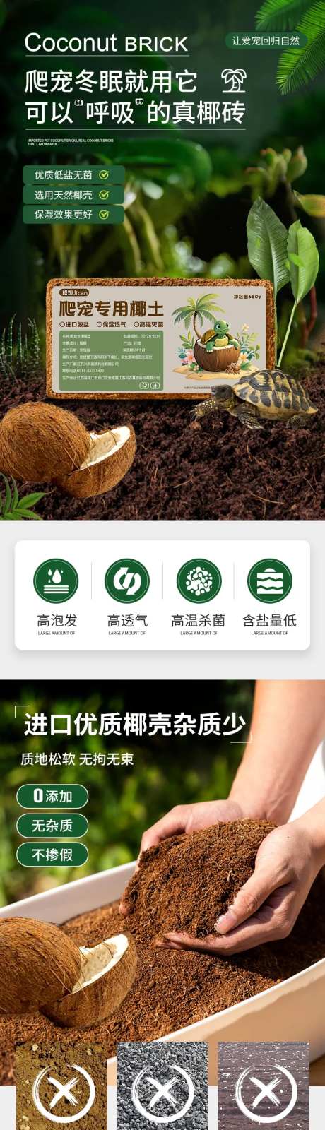 乌龟爬宠冬眠椰砖营养土详情页-采灵感-https://www.cailinggan.com/