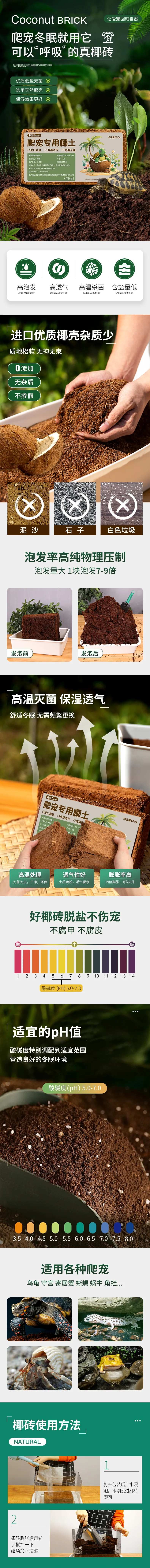 乌龟爬宠冬眠椰砖营养土详情页-采灵感-cailinggan.com