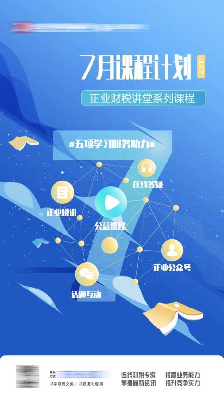 课程计划活动海报-采灵感-https://www.cailinggan.com/