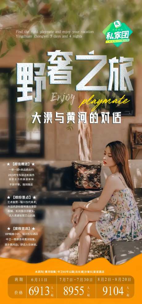 野奢之旅-采灵感-https://www.cailinggan.com/