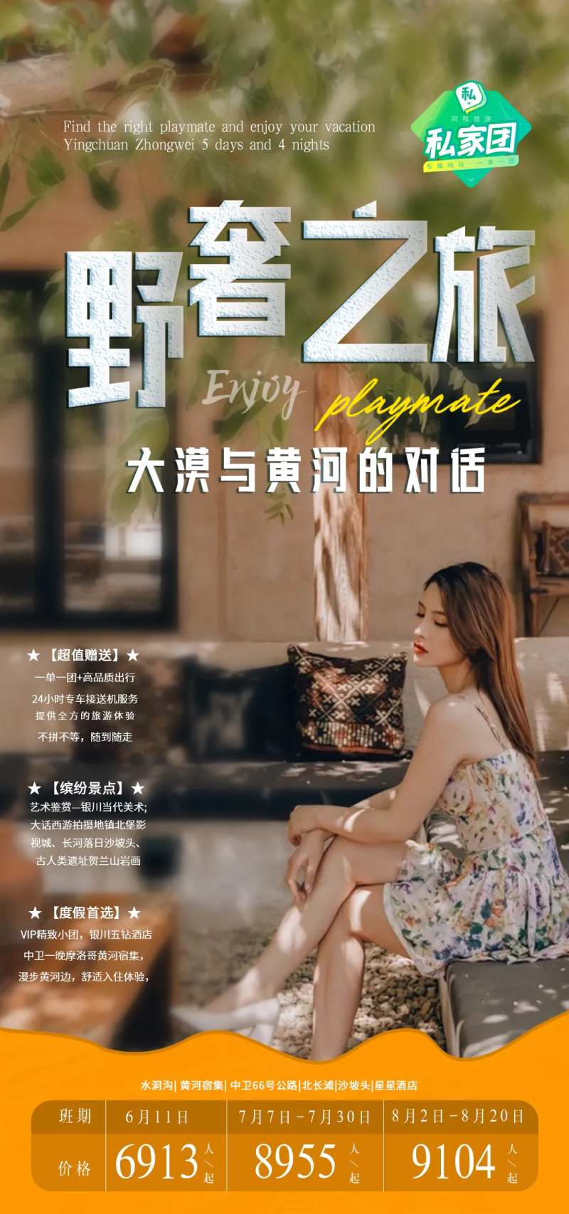 野奢之旅-采灵感-cailinggan.com