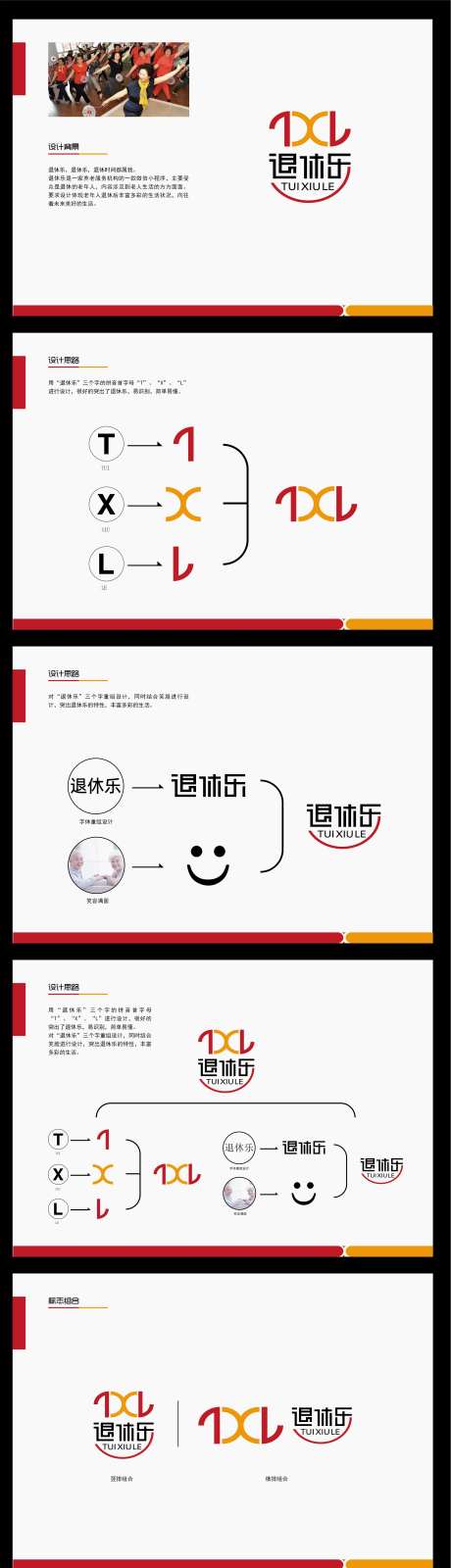 退休乐LOGO设计-采灵感-https://www.cailinggan.com/