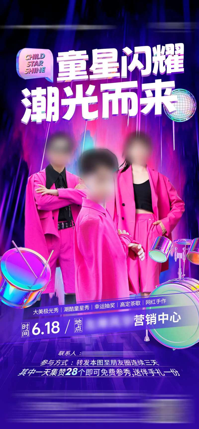 地产童星秀模特大赛活动-采灵感-cailinggan.com