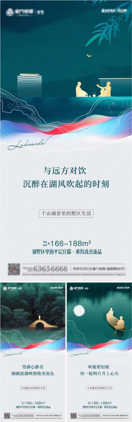 山水意境湖居系列海报-采灵感-https://www.cailinggan.com/