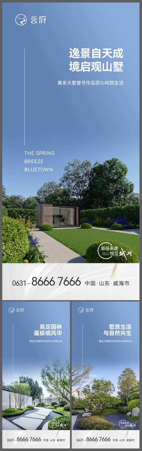 墅区园林系列海报-采灵感-https://www.cailinggan.com/