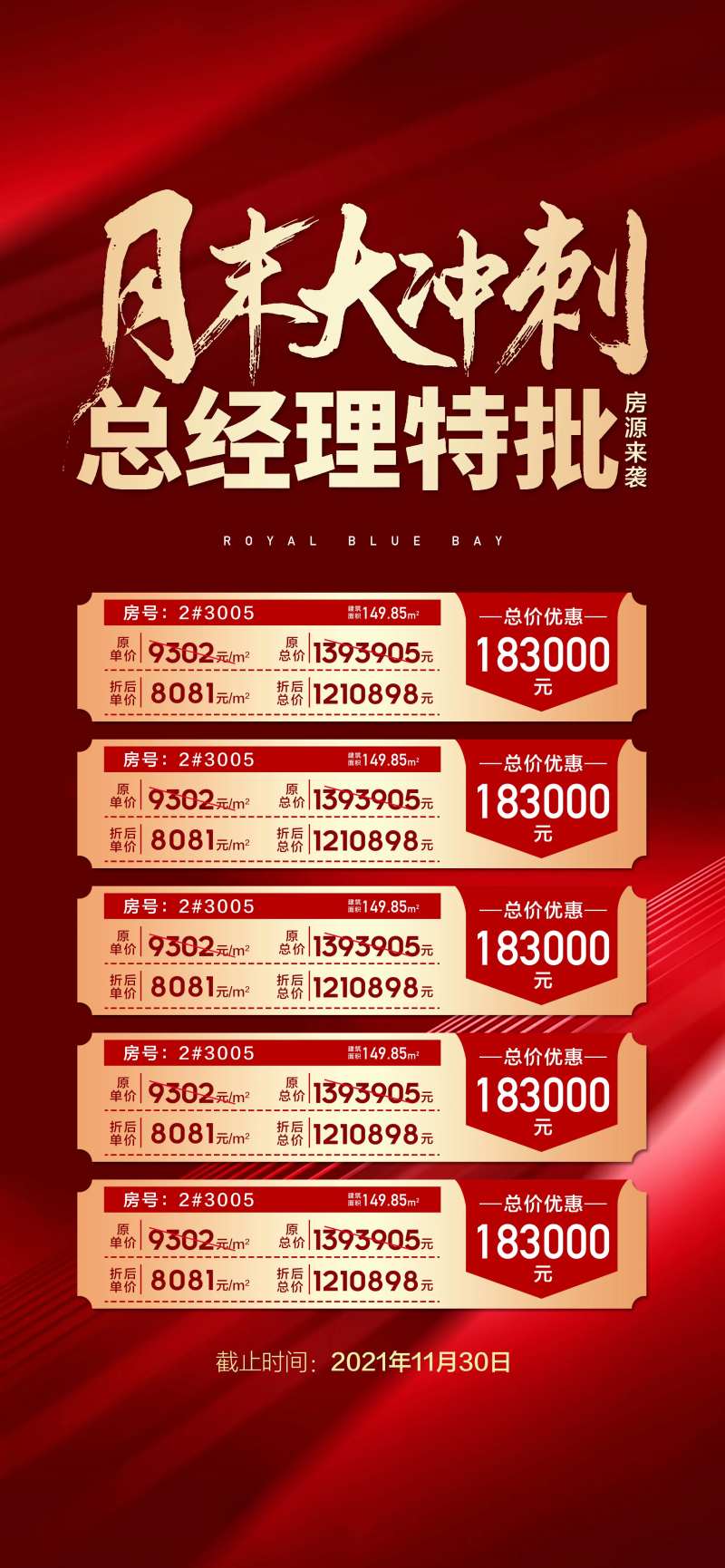 月末大冲刺总经理特批一口价房源-采灵感-cailinggan.com