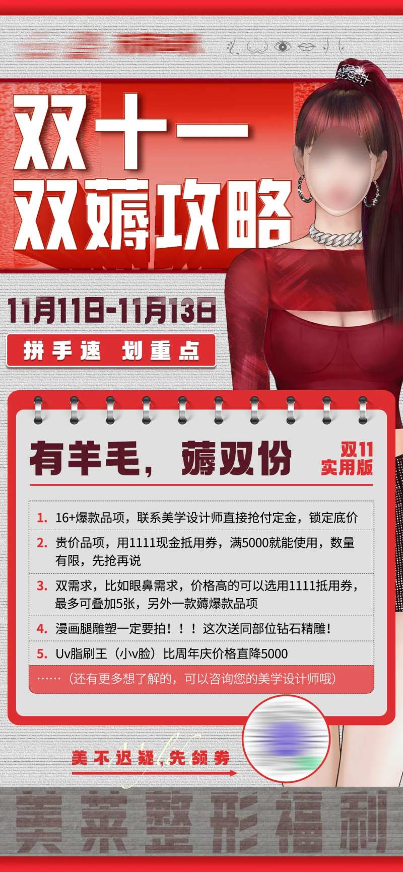 双十一优惠攻略海报-采灵感-cailinggan.com