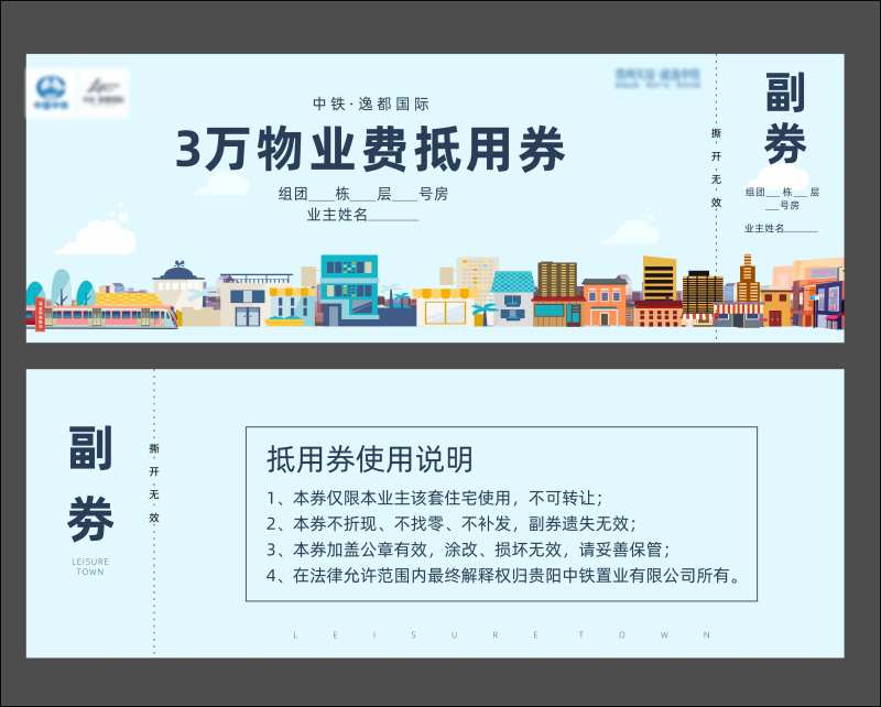 房地产物业费抵用券-采灵感-cailinggan.com