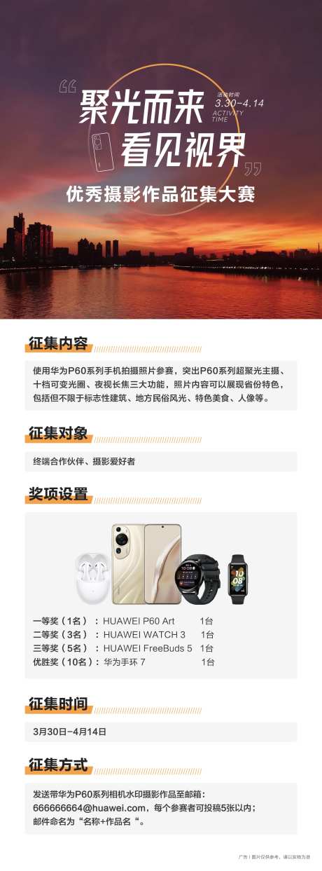摄影作品征集海报-采灵感-https://www.cailinggan.com/