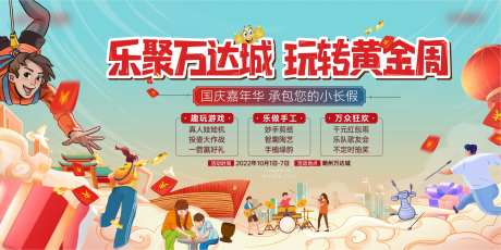 国庆活动主画面-采灵感-https://www.cailinggan.com/