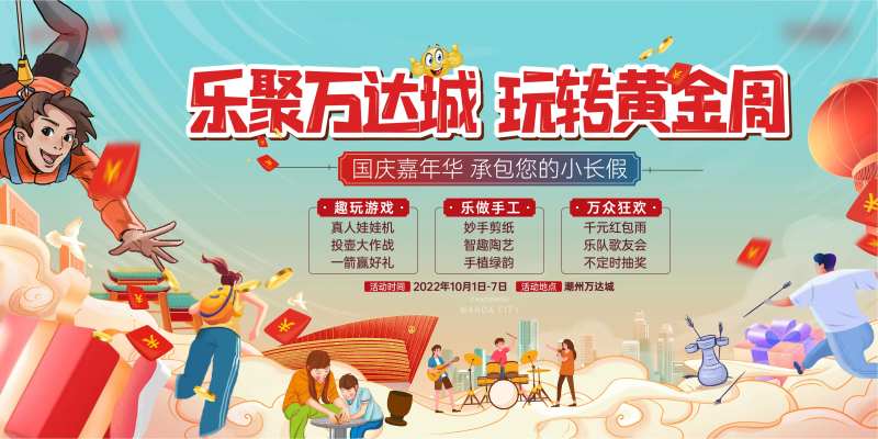 国庆活动主画面-采灵感-cailinggan.com