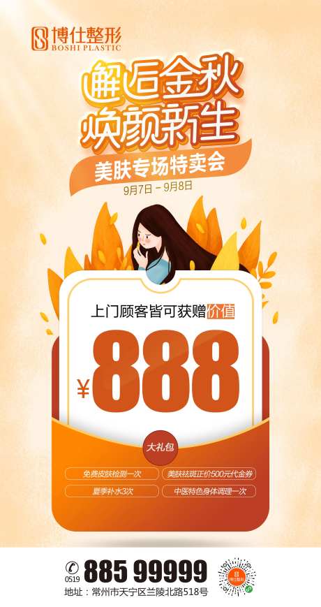 整形医美邂逅金秋大礼包移动端海报-采灵感-https://www.cailinggan.com/
