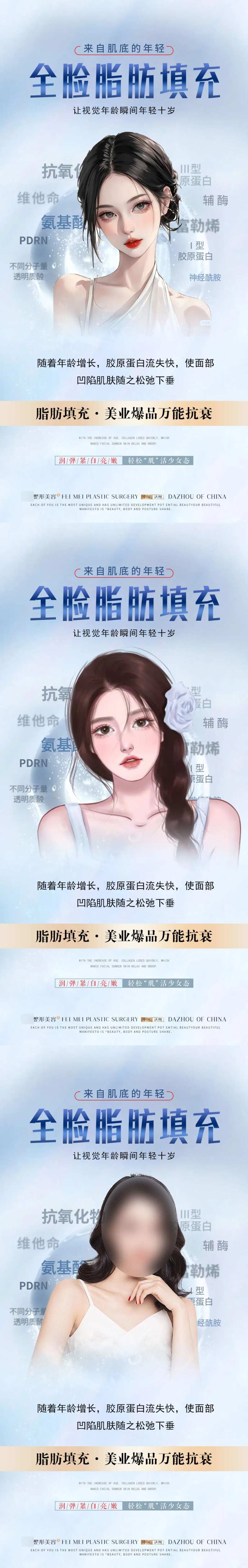 医美全脸脂肪填充系列海报-采灵感-cailinggan.com