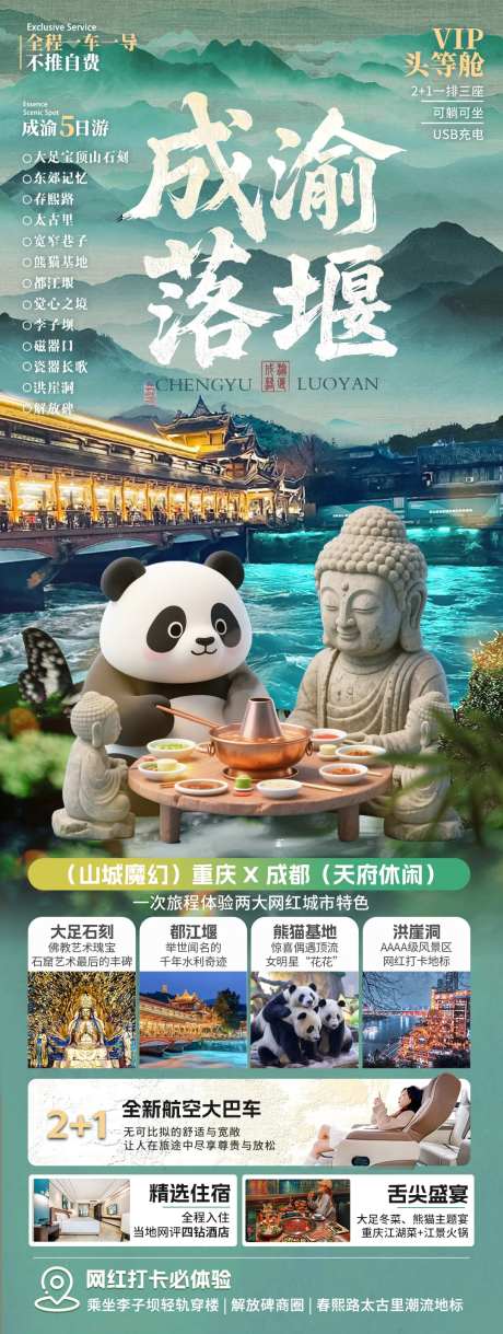 成渝落堰旅游海报-采灵感-https://www.cailinggan.com/