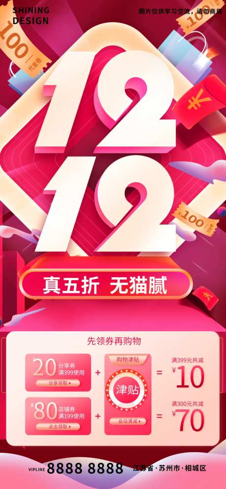双十二大促五折海报-采灵感-https://www.cailinggan.com/