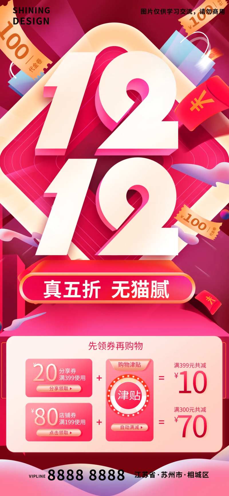 双十二大促五折海报-采灵感-cailinggan.com
