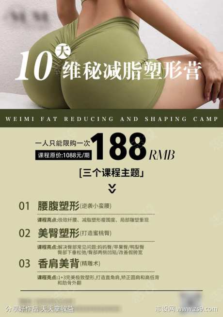 维秘减脂训练营-采灵感-https://www.cailinggan.com/