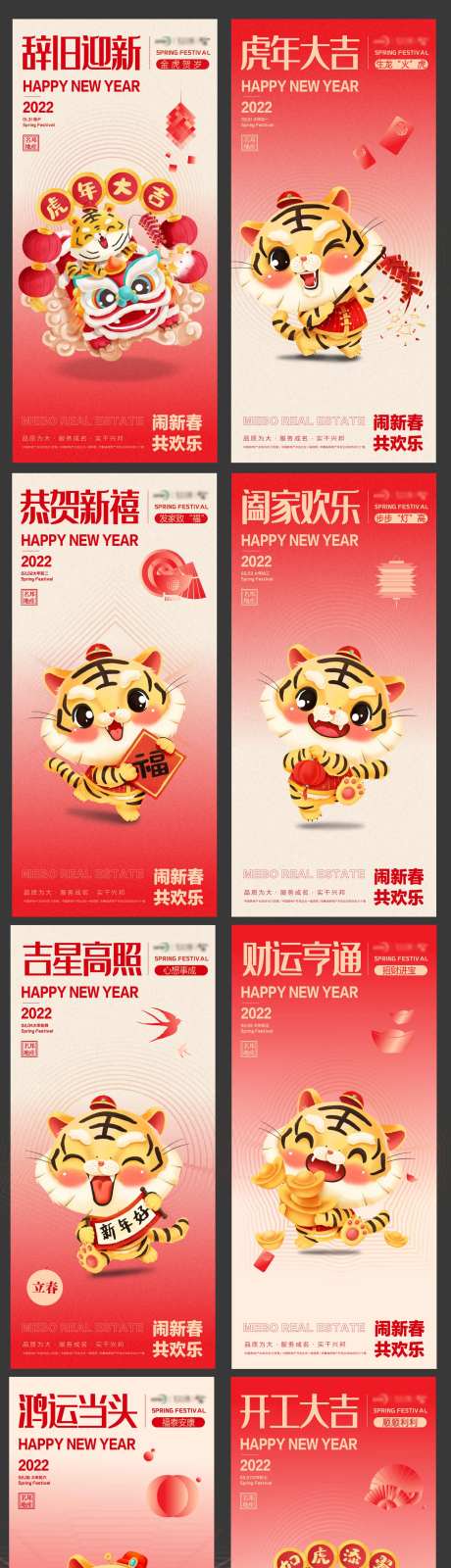 2022虎年春节初一至初七海报-采灵感-https://www.cailinggan.com/