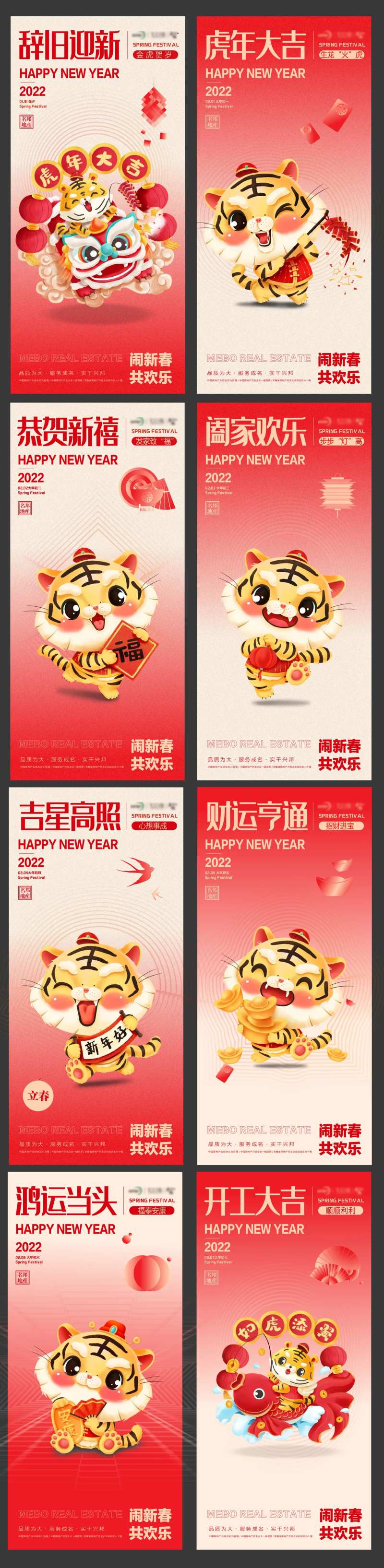 2022虎年春节初一至初七海报-采灵感-cailinggan.com