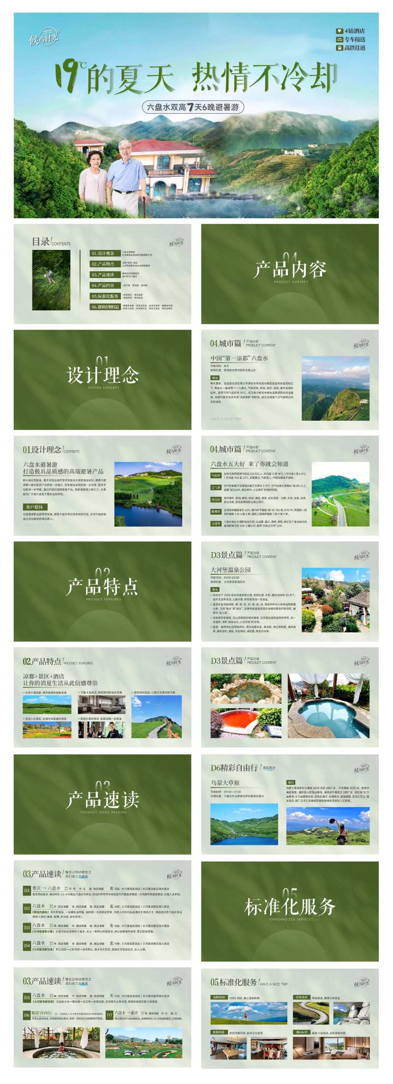 夏日避暑ppt-采灵感-cailinggan.com