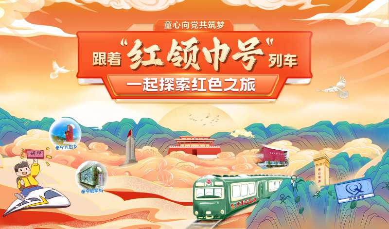 列车红色之旅活动主视觉-采灵感-cailinggan.com