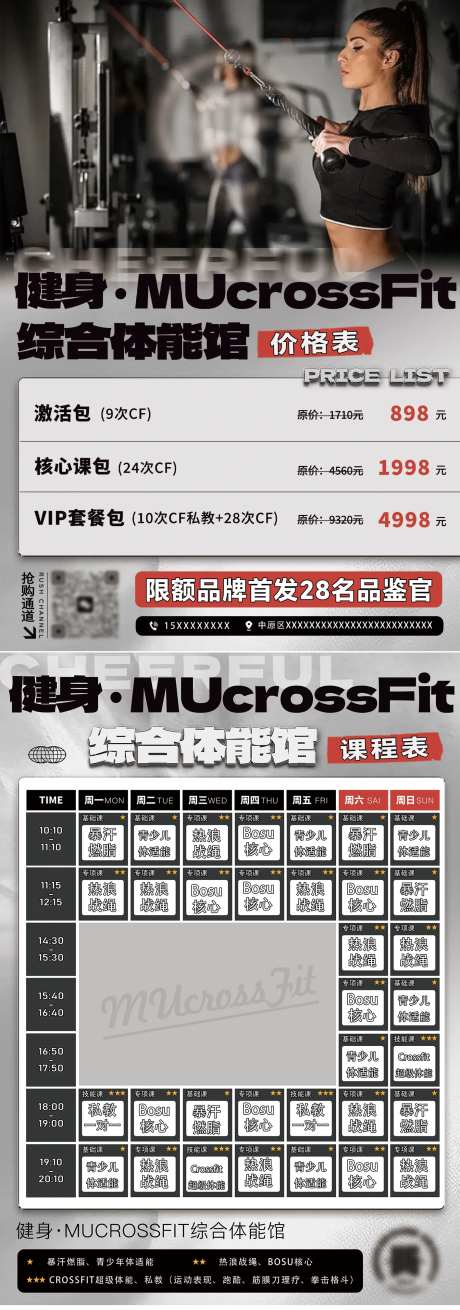 健身训练营体能馆价格表课表-采灵感-https://www.cailinggan.com/