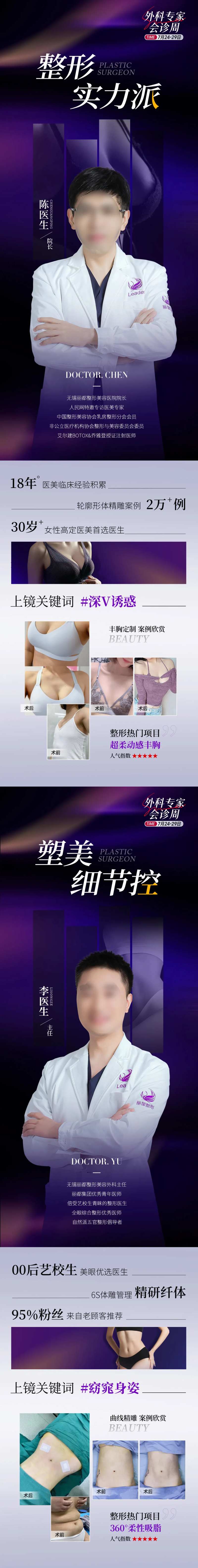 医美专家会诊周案例赏析海报-采灵感-cailinggan.com