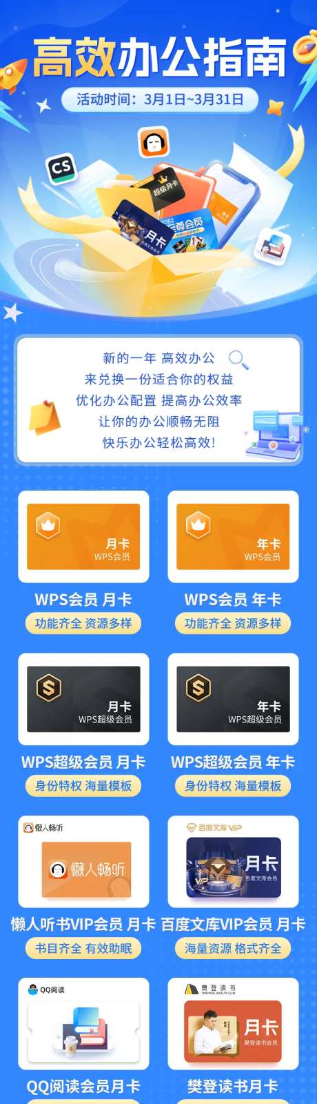 高效办公指南长图海报-采灵感-https://www.cailinggan.com/