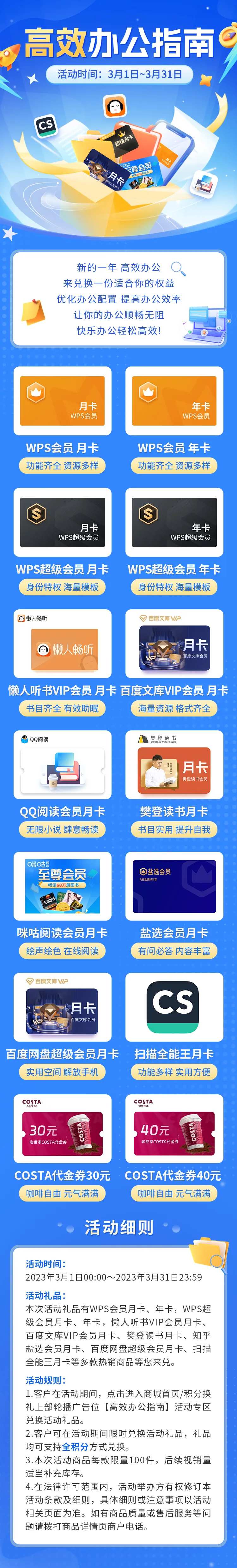 高效办公指南长图海报-采灵感-cailinggan.com