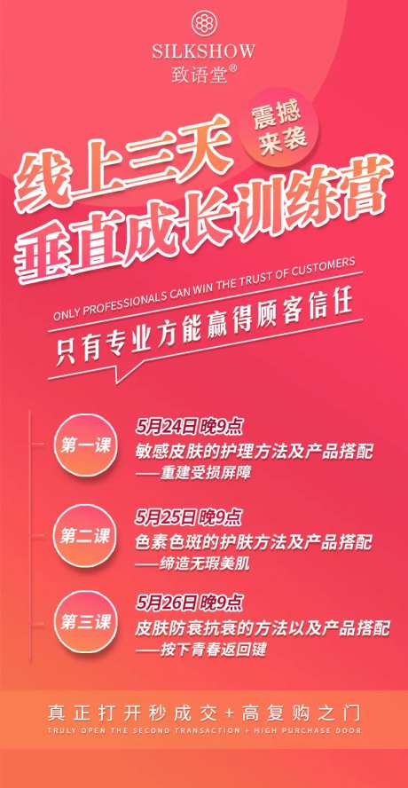 微商课程目录海报-采灵感-https://www.cailinggan.com/