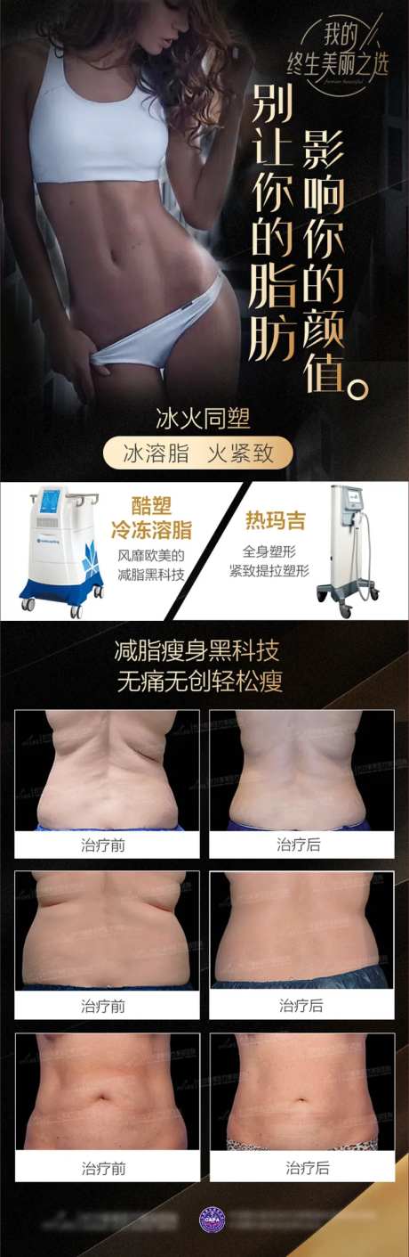 医美酷塑宣传海报-采灵感-cailinggan.com