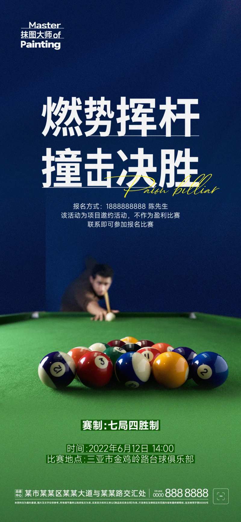 桌球决赛决胜海报-采灵感-cailinggan.com