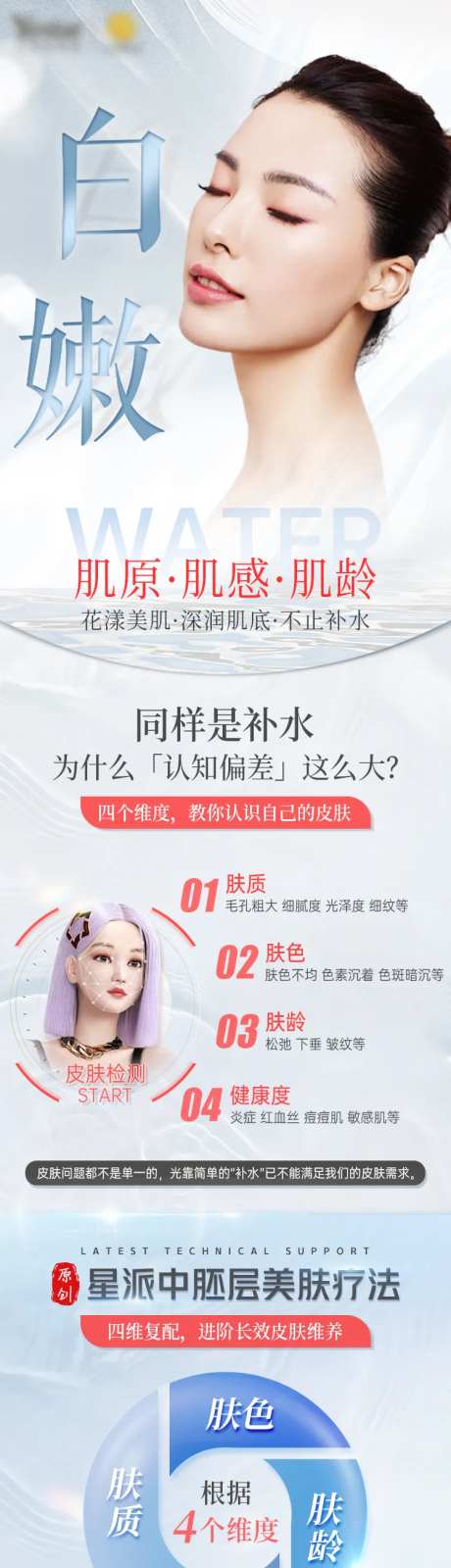 医美皮肤水光电商详情页-采灵感-https://www.cailinggan.com/