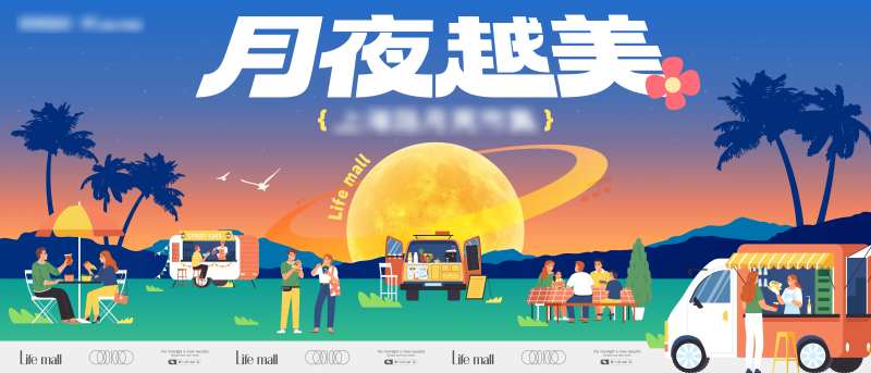 月夜越美活动主画面-采灵感-cailinggan.com