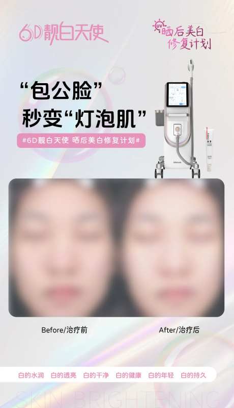 医美美白修复计划案例对比海报-采灵感-https://www.cailinggan.com/