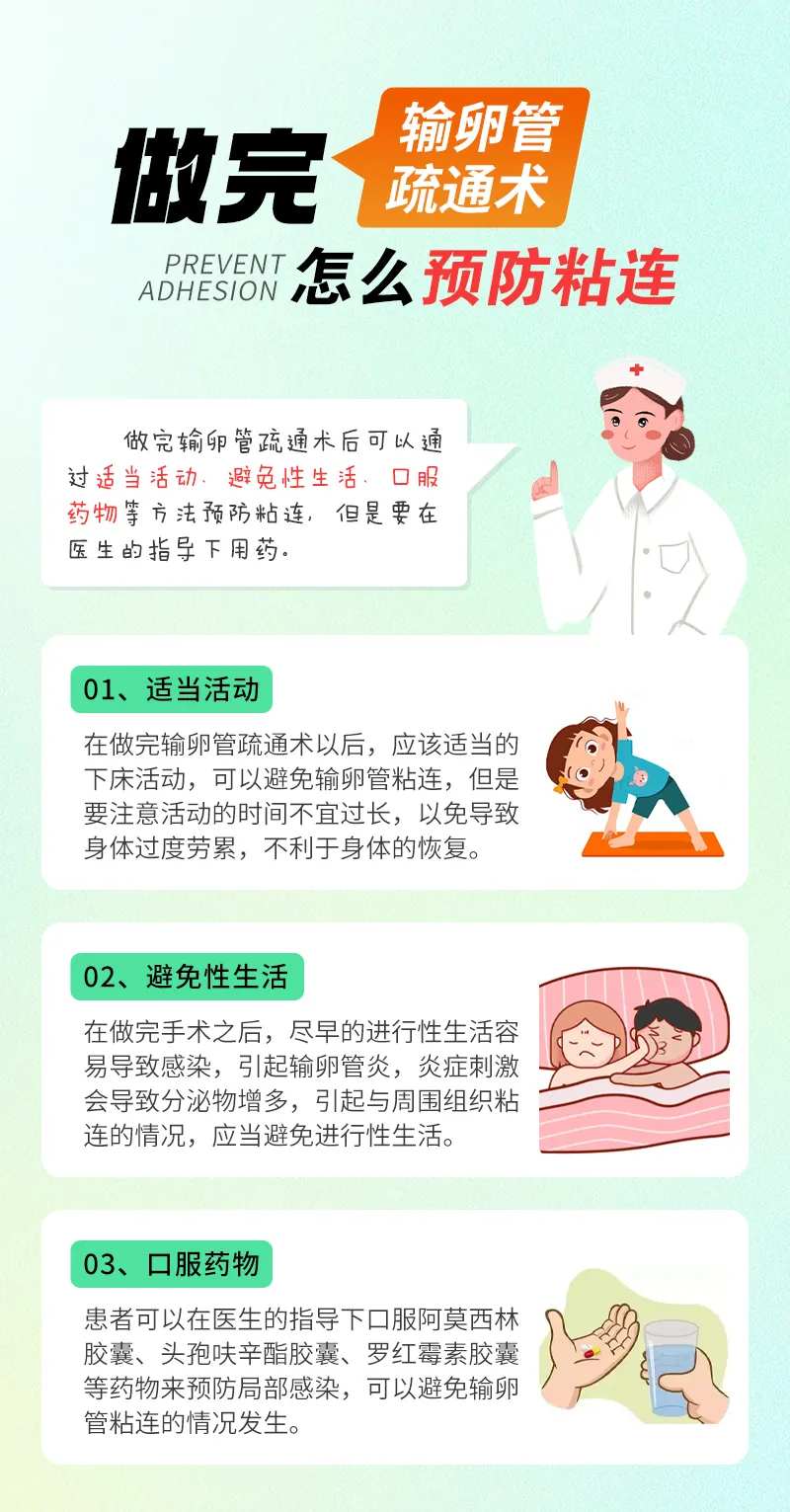 做完输卵管疏通术怎么预防粘连-采灵感-cailinggan.com