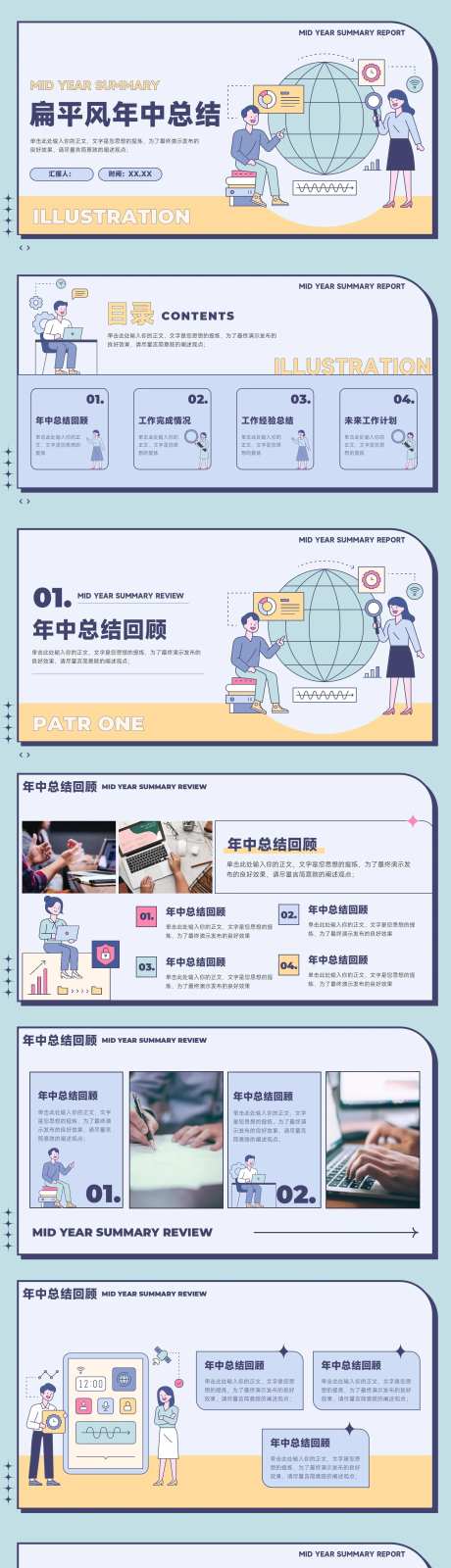 插画扁平风年中总结工作汇报PPT-采灵感-https://www.cailinggan.com/