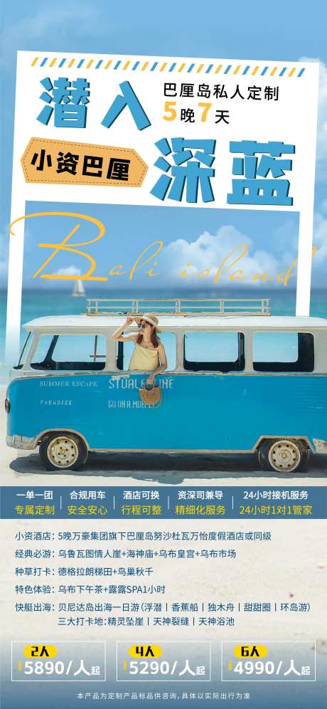 巴厘岛旅游海报-采灵感-https://www.cailinggan.com/