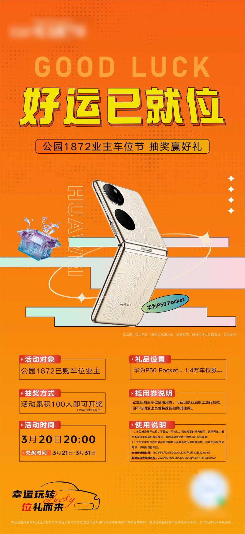 买车位抽奖-采灵感-cailinggan.com