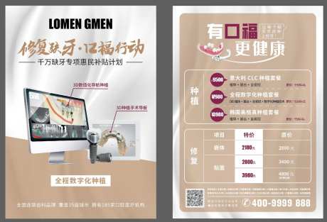 修复缺牙种植牙替补活动单页-采灵感-https://www.cailinggan.com/